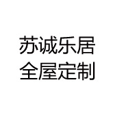 苏诚乐居全屋定制